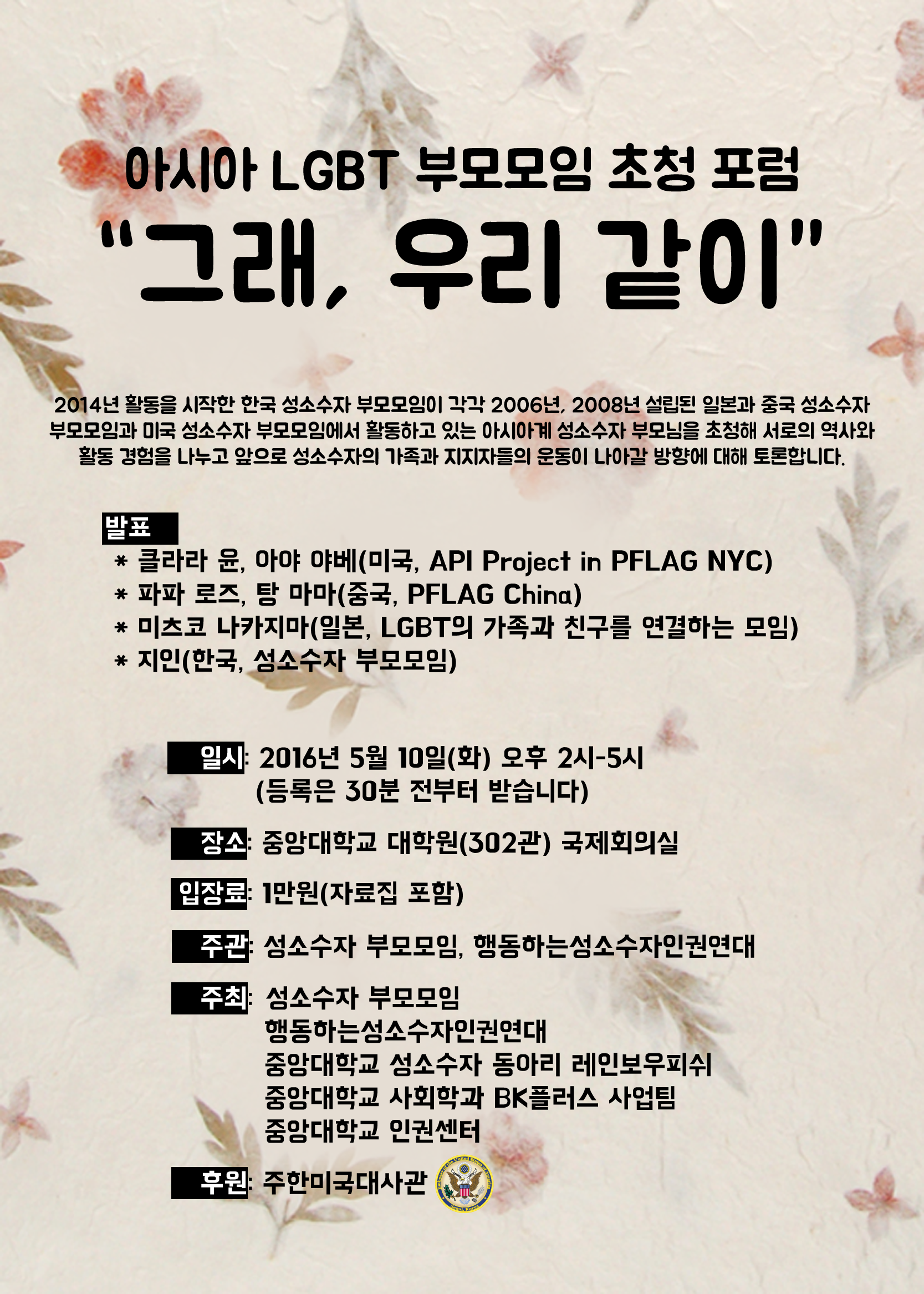 생생교육정보 - < 아시아 LGBT 부모모임 초청 포럼 “그래, 우리 같이” >를 5월 10일 개최합니다